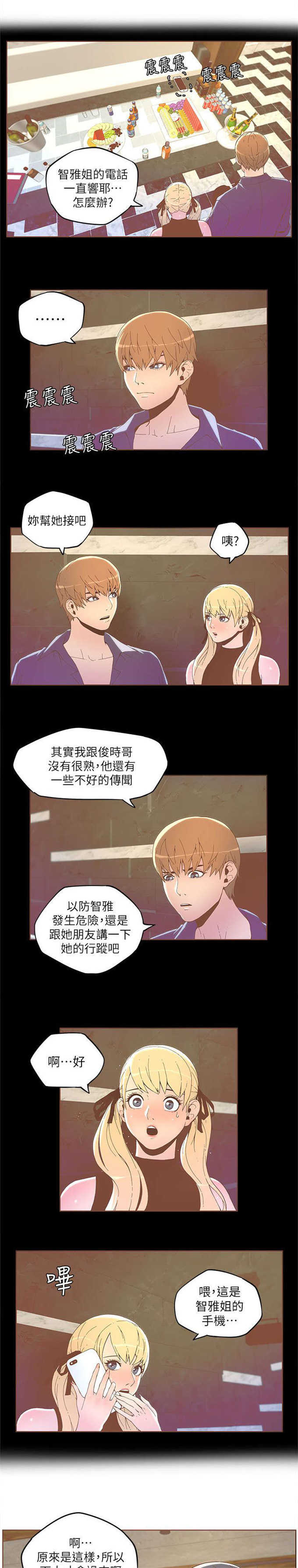征服女人的心最好的方法就四个字漫画,第62话2图