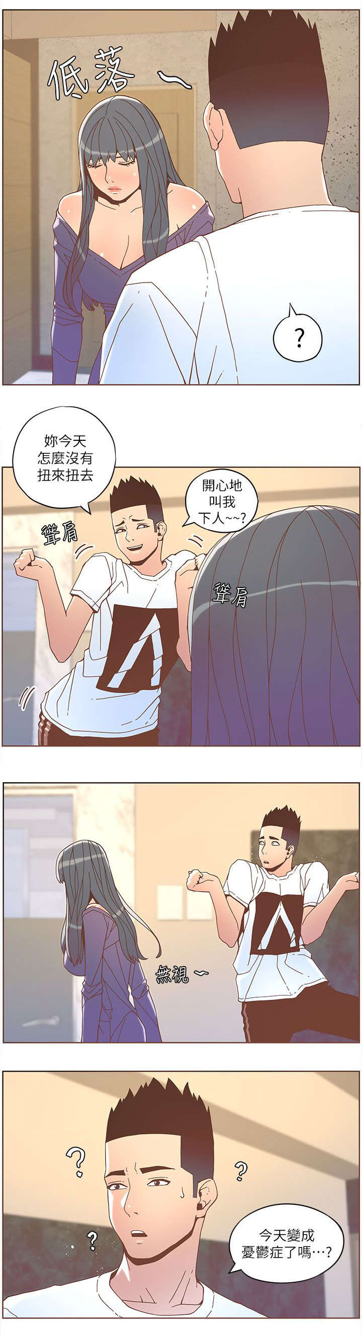 征服女人的3种有效手段漫画,第66话4图