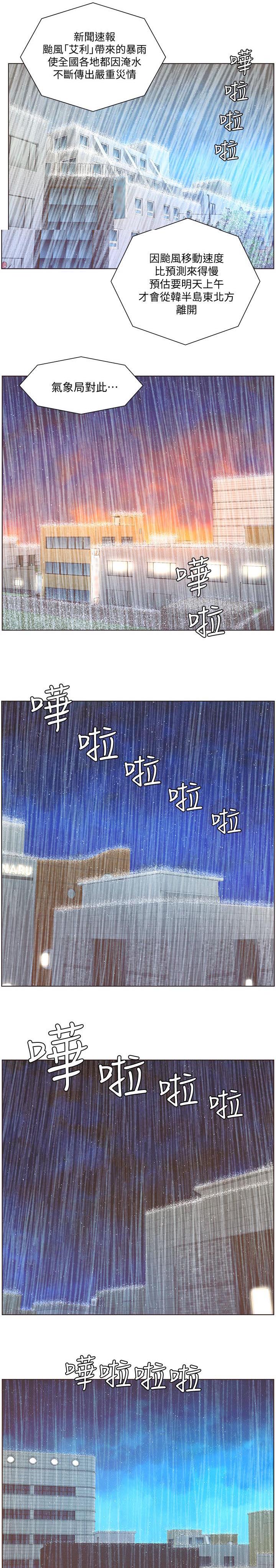 中国美食征服韩国女明星漫画,第77话1图