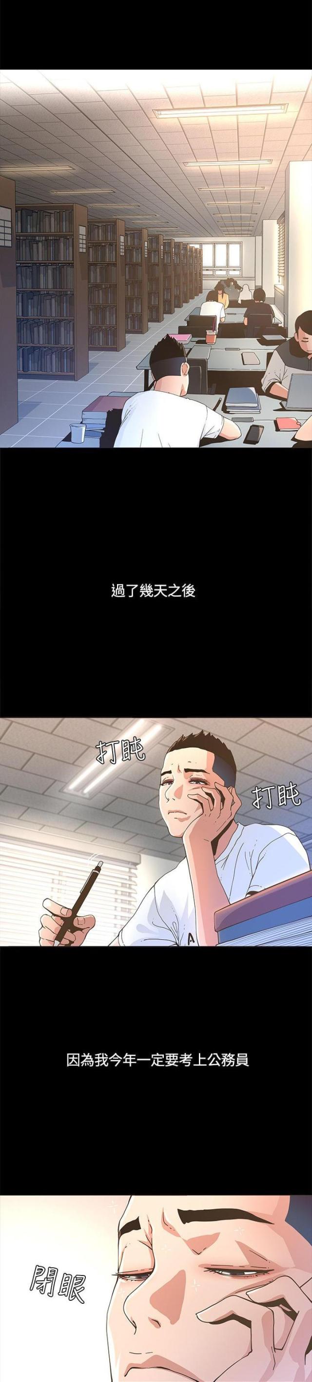 征服女神系统的小说漫画,第3话1图