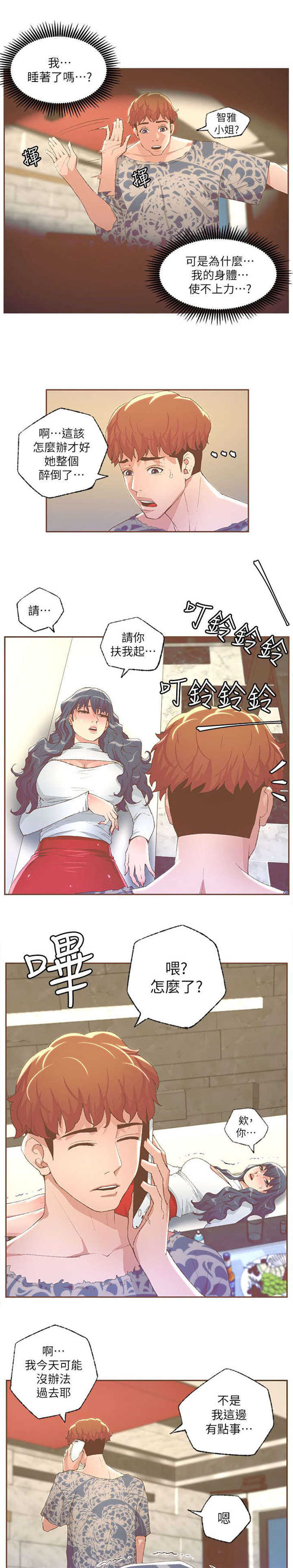以演技征服观众的女明星漫画,第55话3图