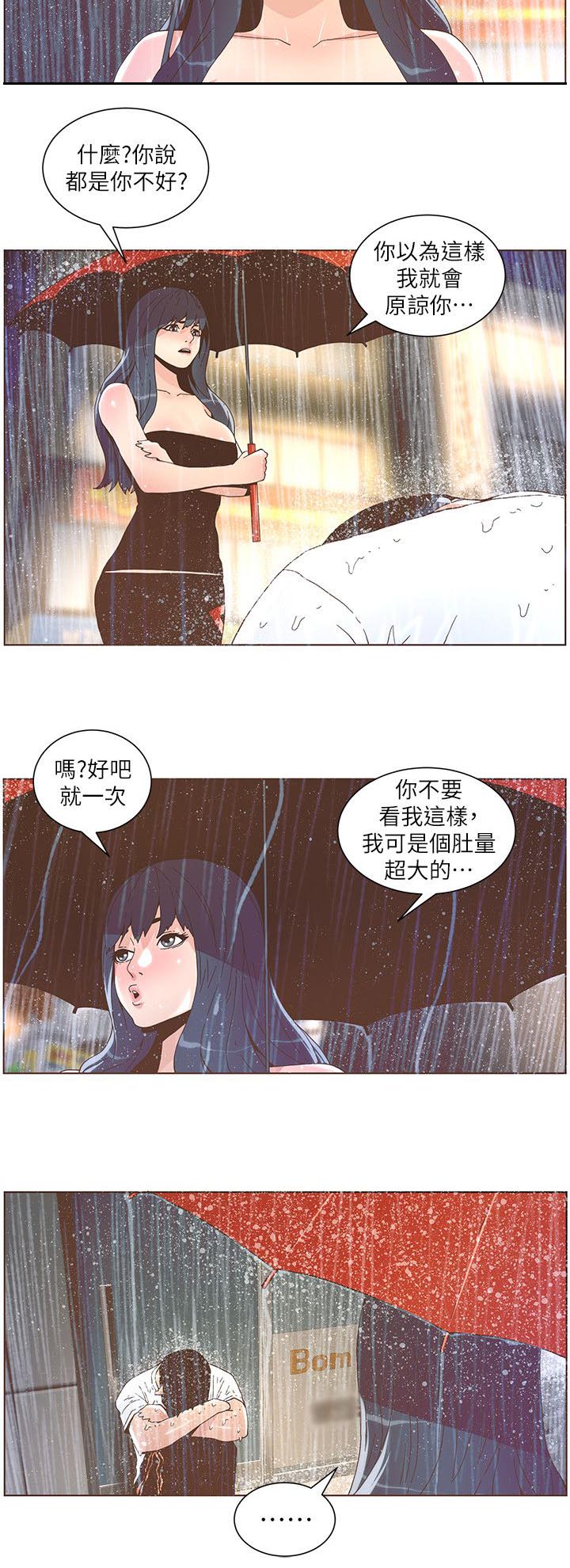 征服女人学会三不主动漫画,第73话5图