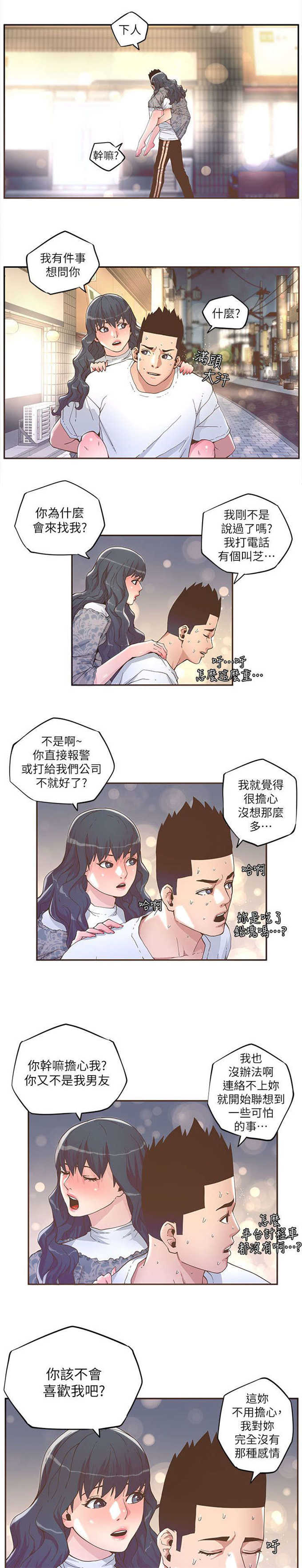 征服女警察演员叫什么名漫画,第59话2图