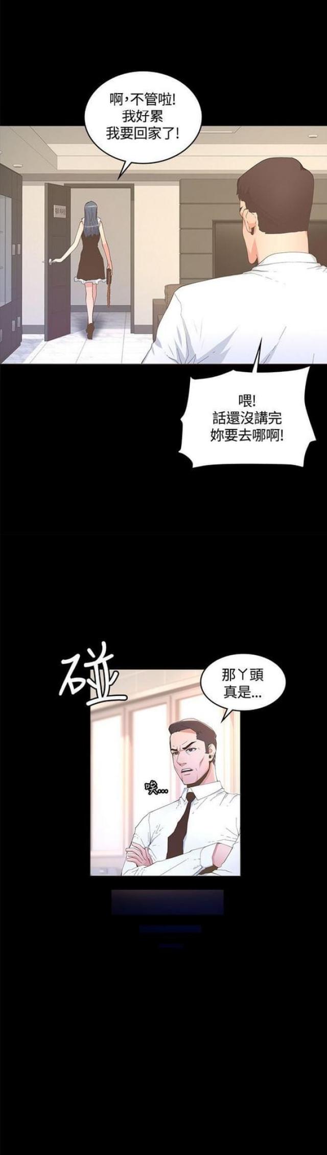 征服女人的歌漫画,第20话3图