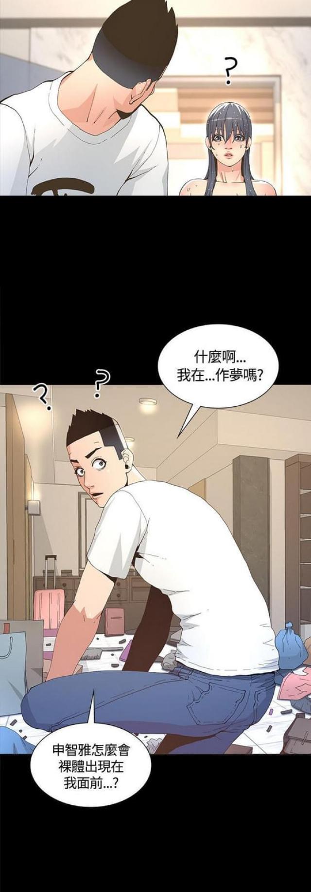 征服女配角扮演者漫画,第9话2图