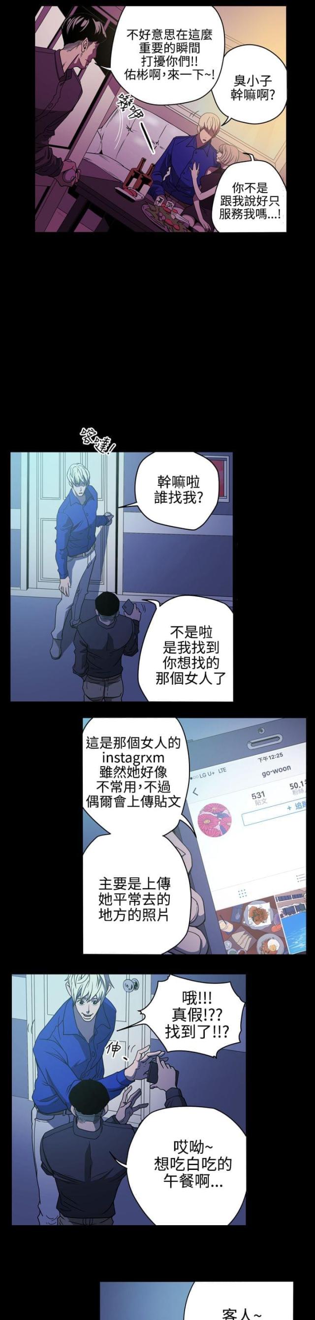 布局高手诗词漫画,第9话3图