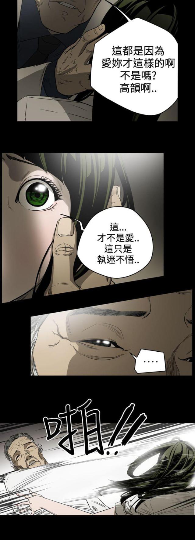 布局高手的手段漫画,第8话5图