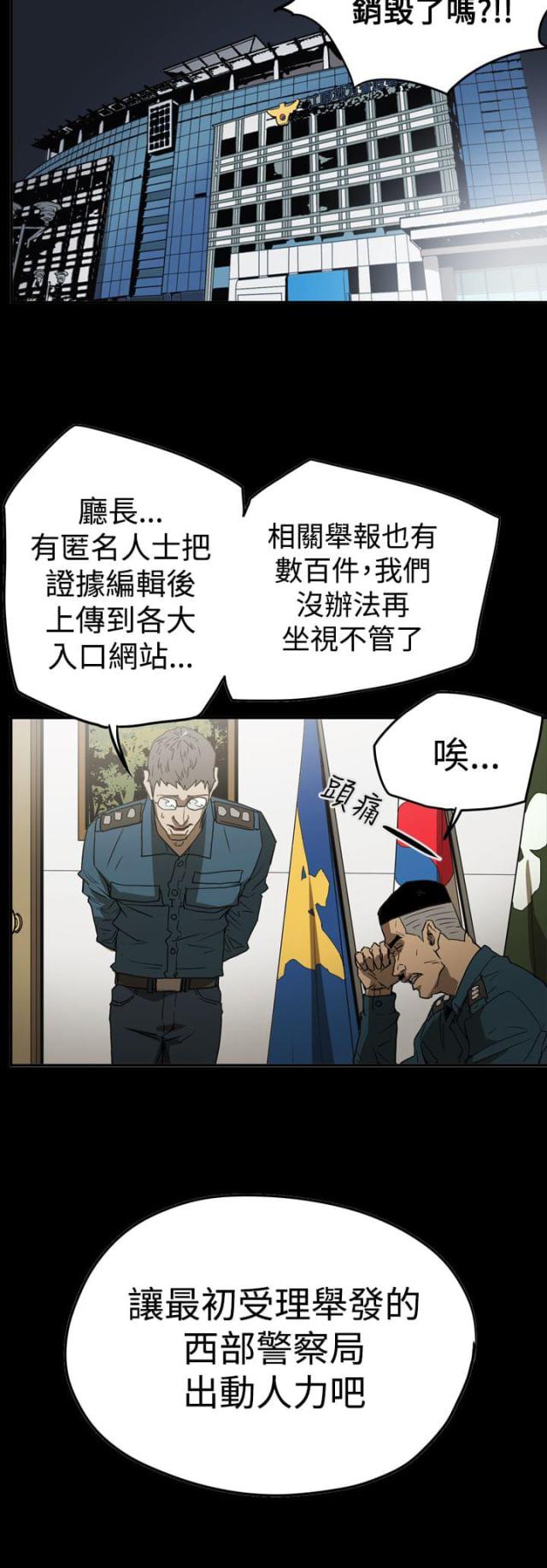 布局高手的思维特点漫画,第63话3图