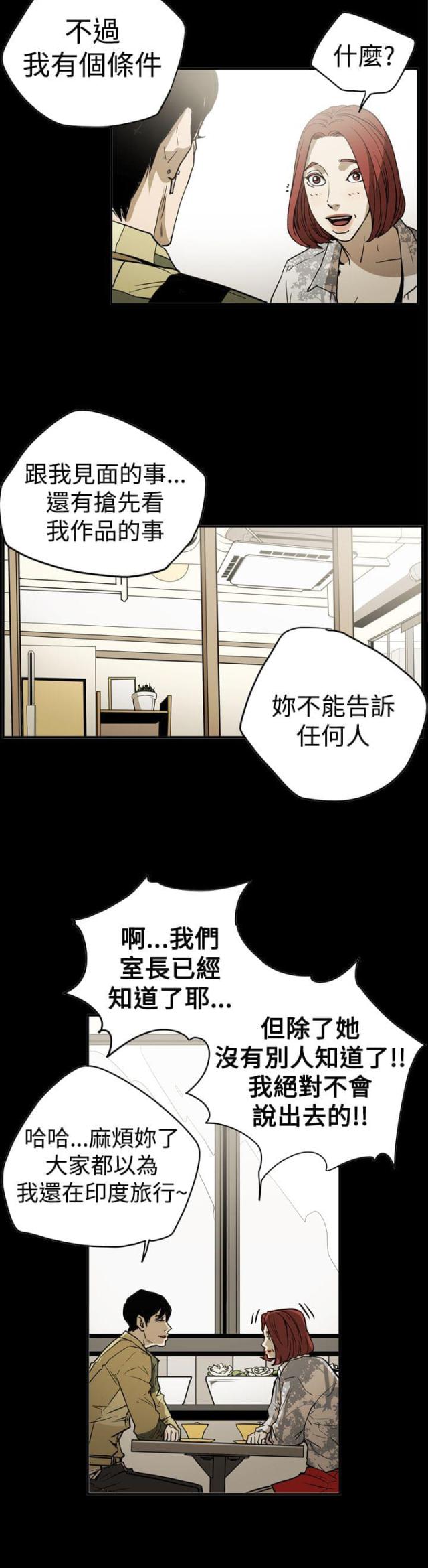 布局大师漫画,第46话2图