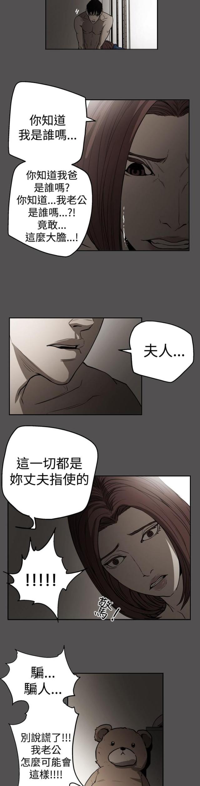 布局剧情介绍漫画,第55话3图