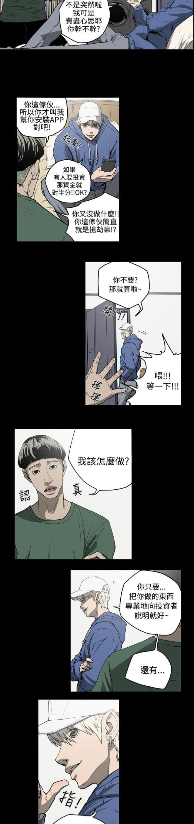 布局高手忠虎添翼漫画,第27话2图