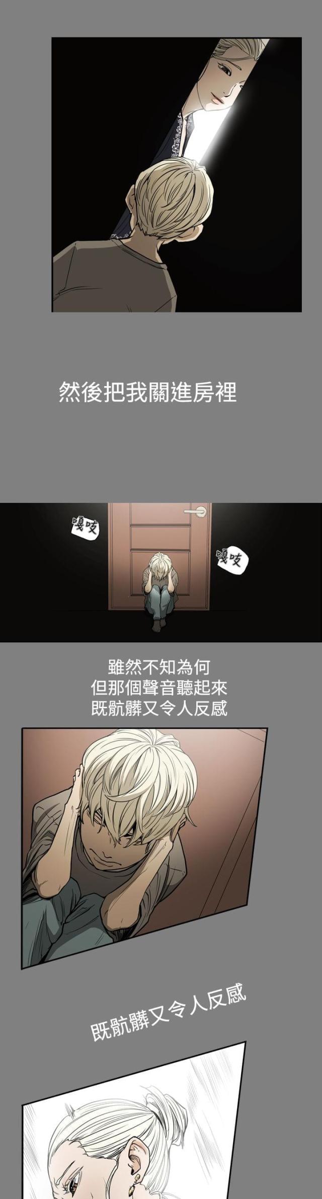 布局高手的心理特征漫画,第24话3图