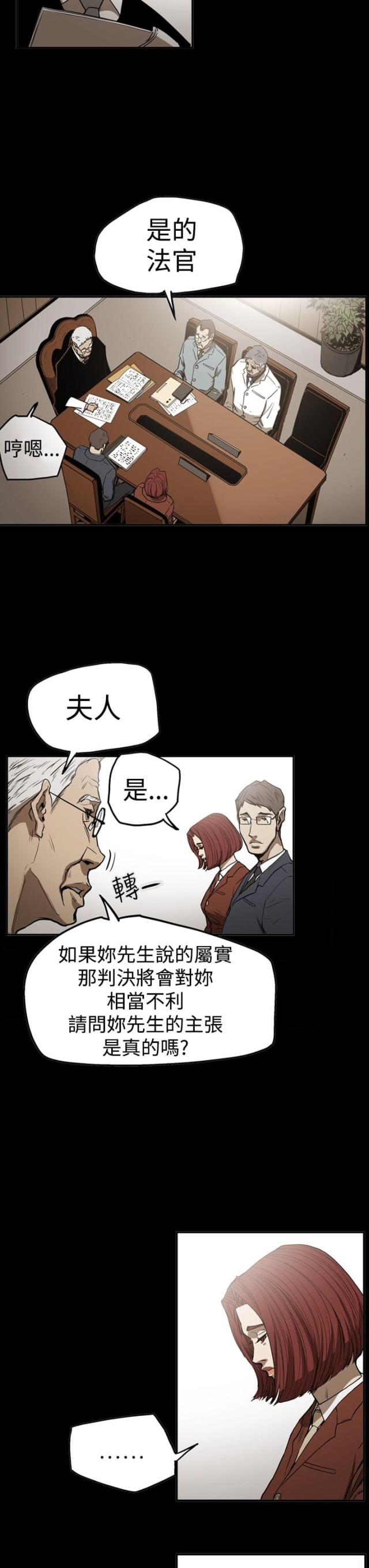 布局高手的心理特征漫画,第54话2图