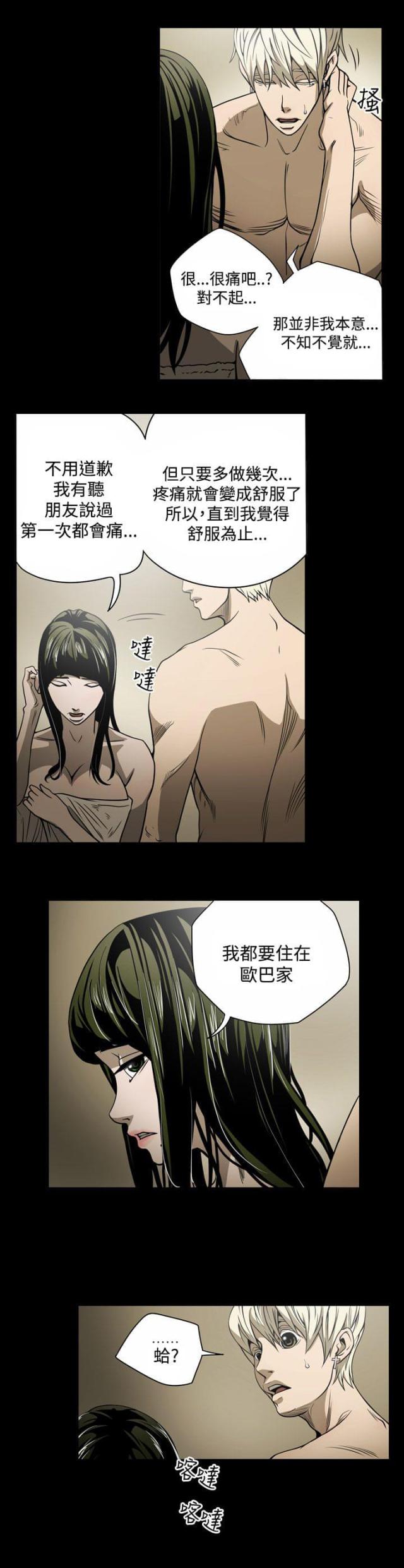 布局高手特征漫画,第14话3图