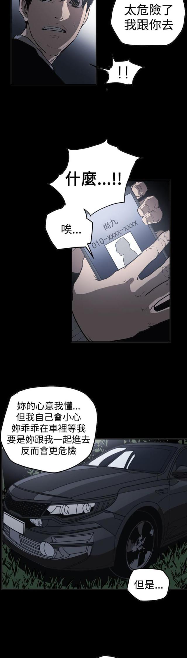 布局高手的九个策略漫画,第62话4图