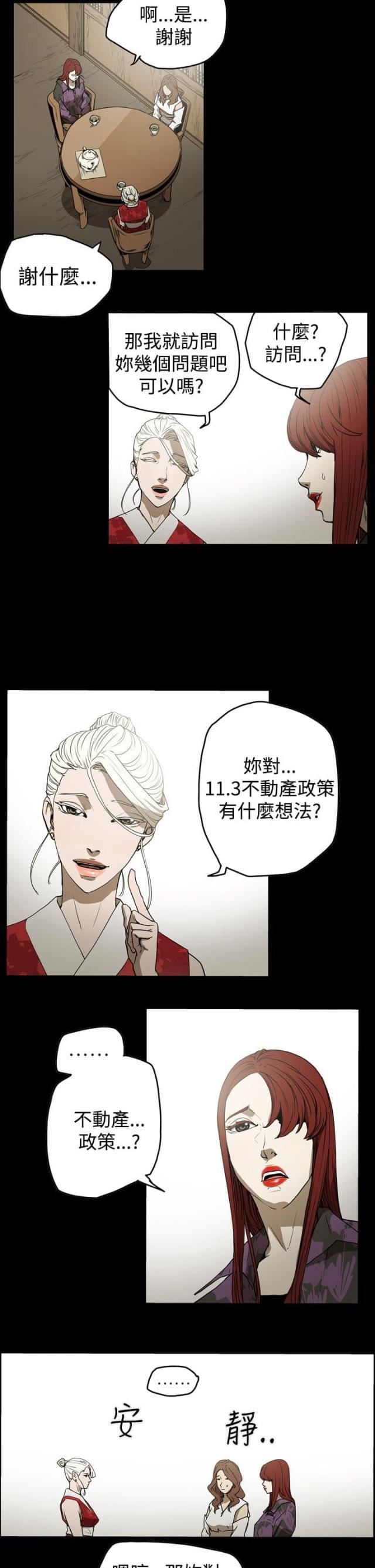 cad高手平面布局思路技巧漫画,第37话3图