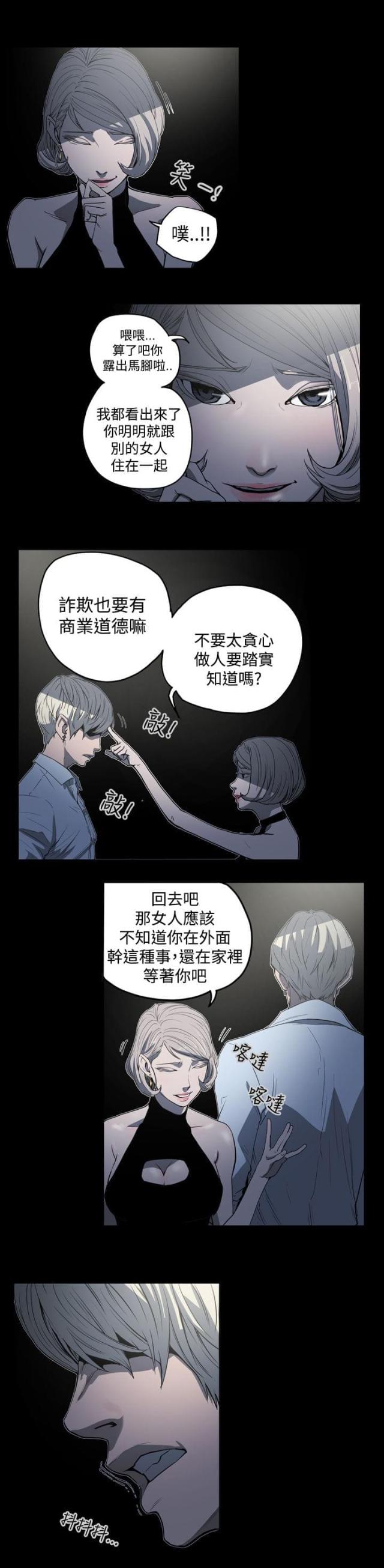 布局高手套路漫画,第23话5图
