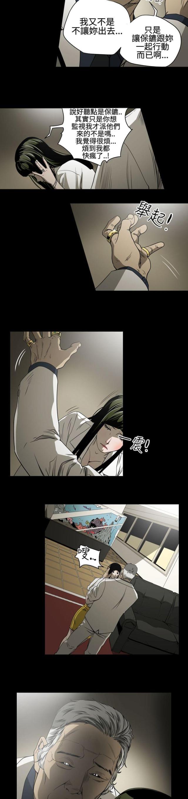 布局高手的手段漫画,第8话4图