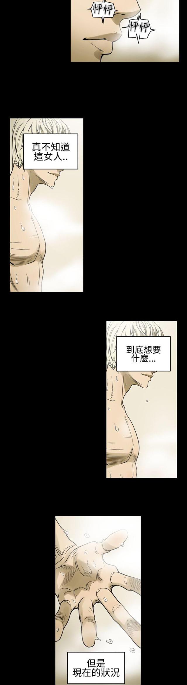 布局高手的职场表现漫画,第5话3图