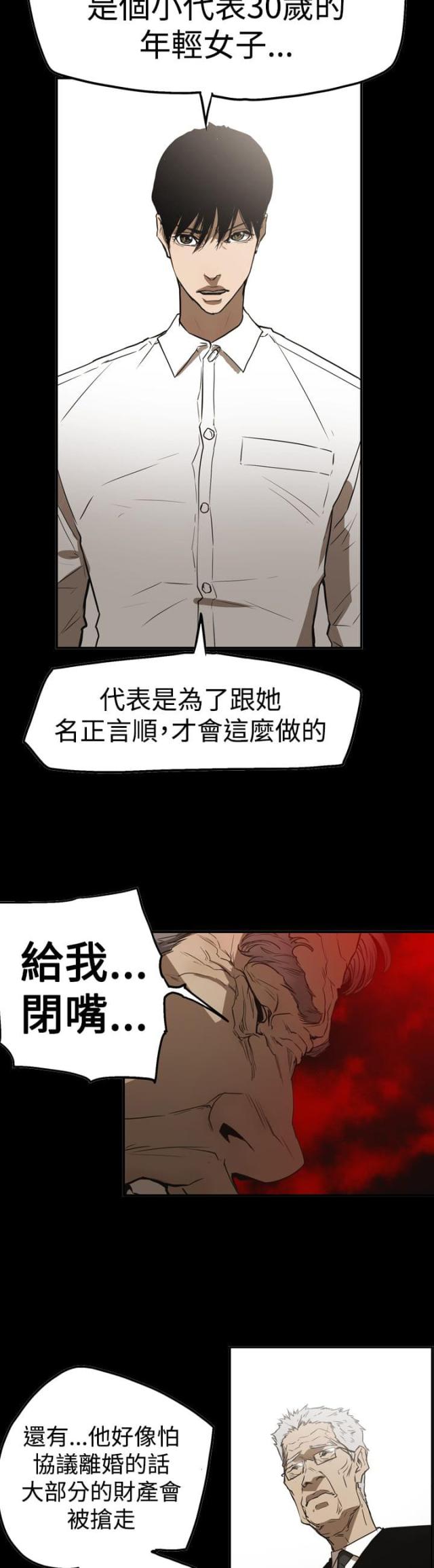 拜登的战略布局漫画,第56话5图