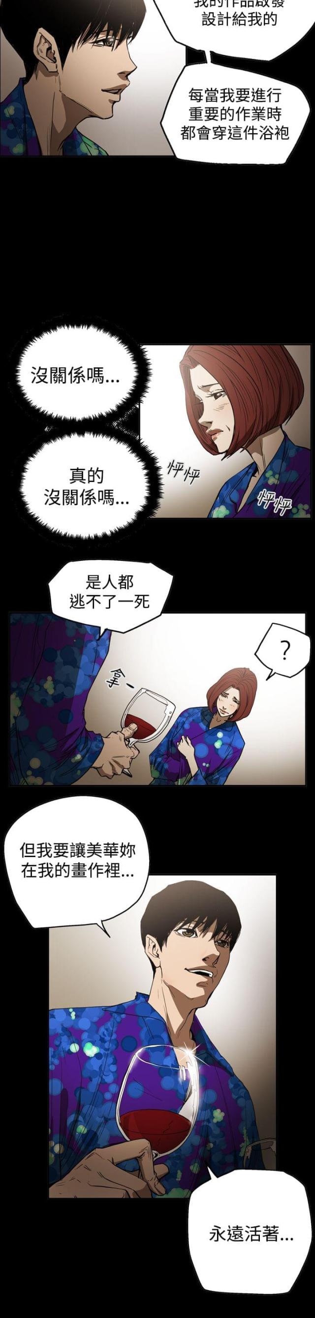 布局高手的九大思维规则是什么漫画,第50话3图