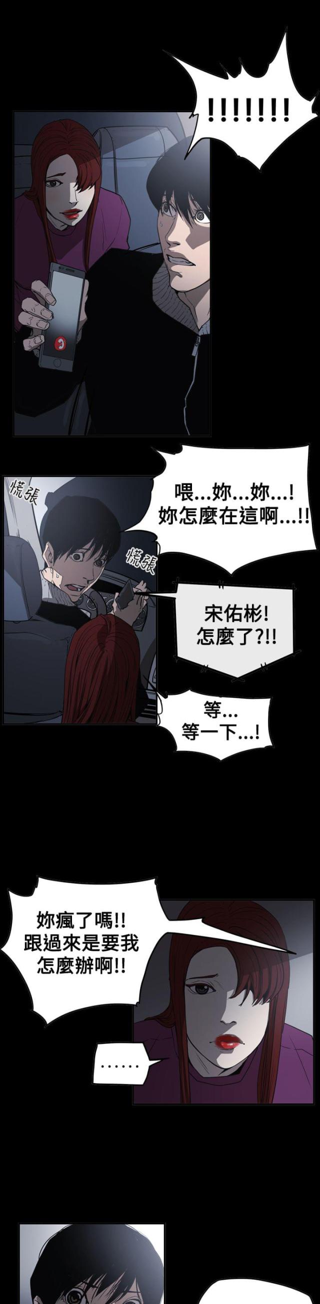 布局高手的九个策略漫画,第62话3图