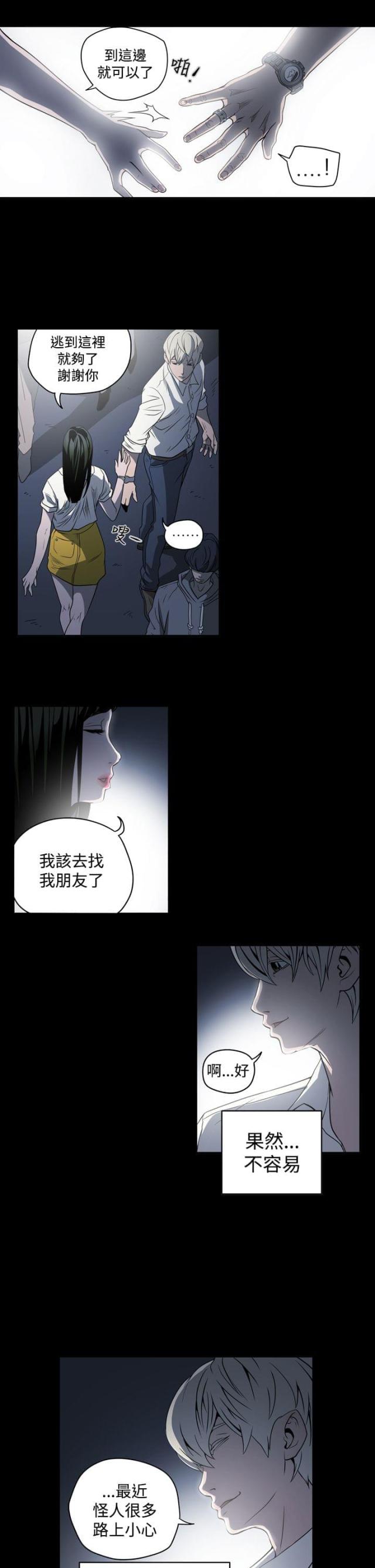 《布局》1v1漫画,第3话4图