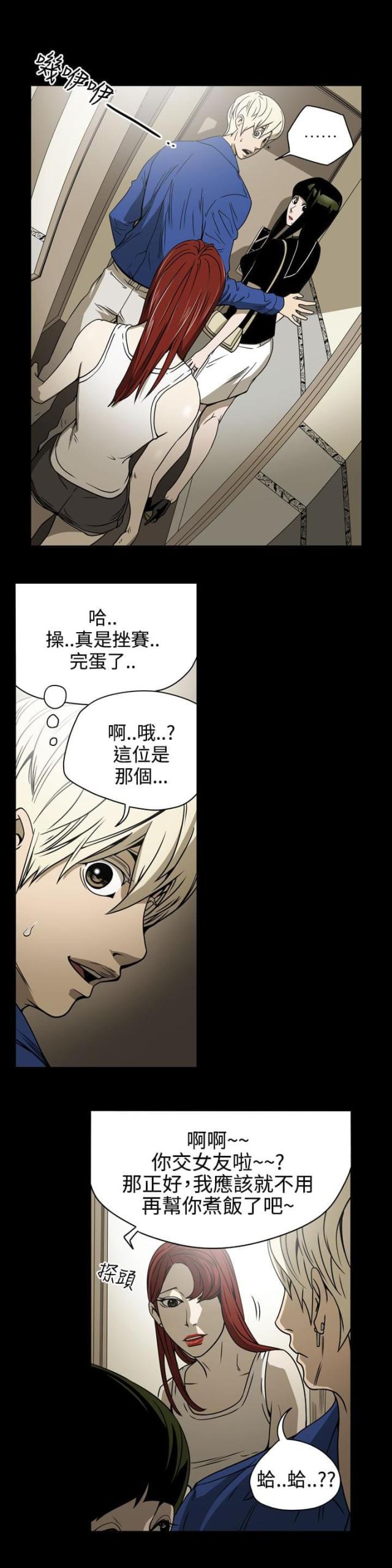 布局高手的案例漫画,第11话1图