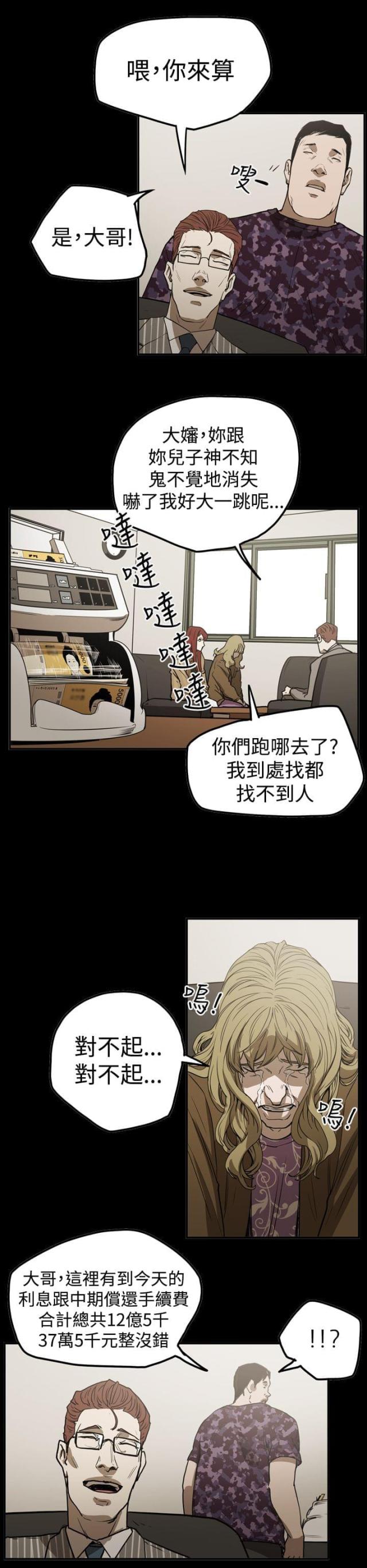 布局高手的思维方式漫画,第49话4图
