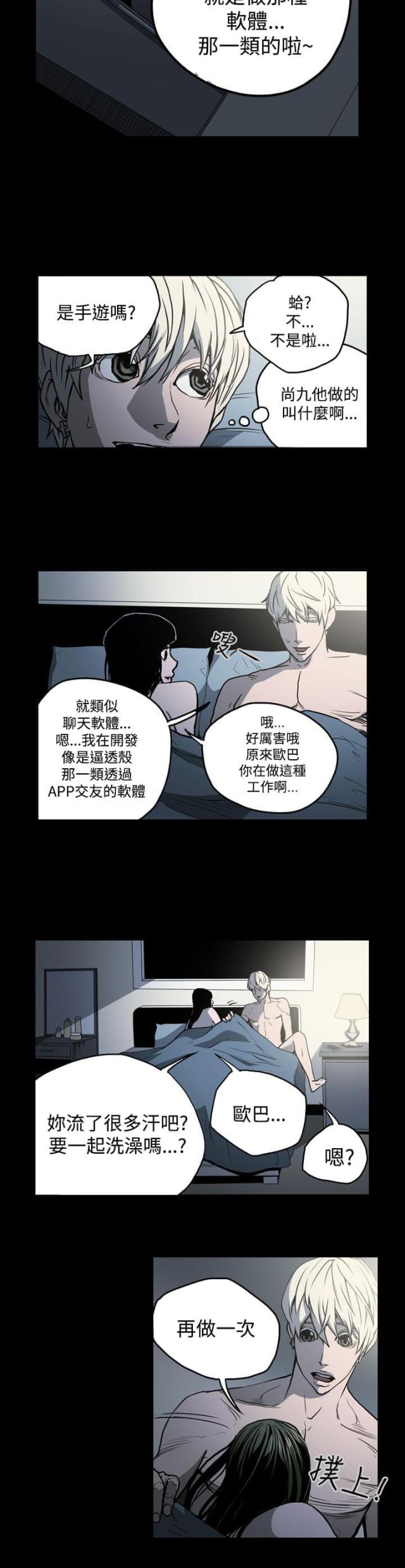 布局高手 第4章漫画,第20话3图