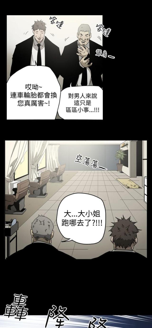 什么叫布局高手漫画,第10话3图