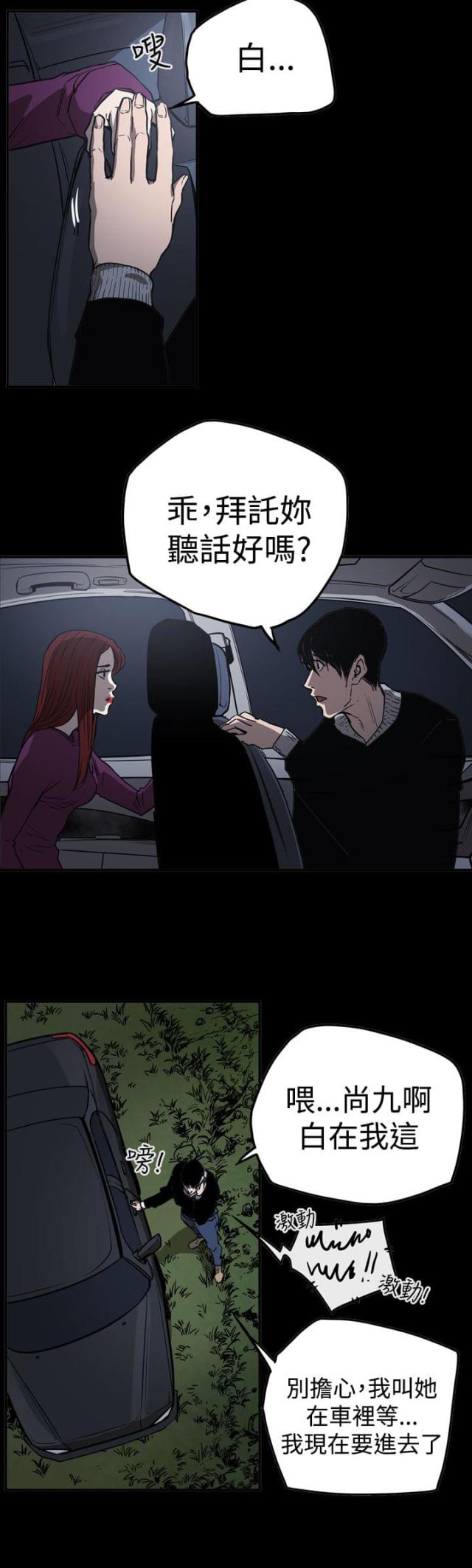 布局高手的九个策略漫画,第62话5图