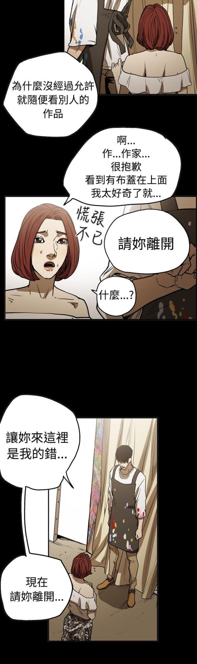 布局高手套路漫画,第47话3图