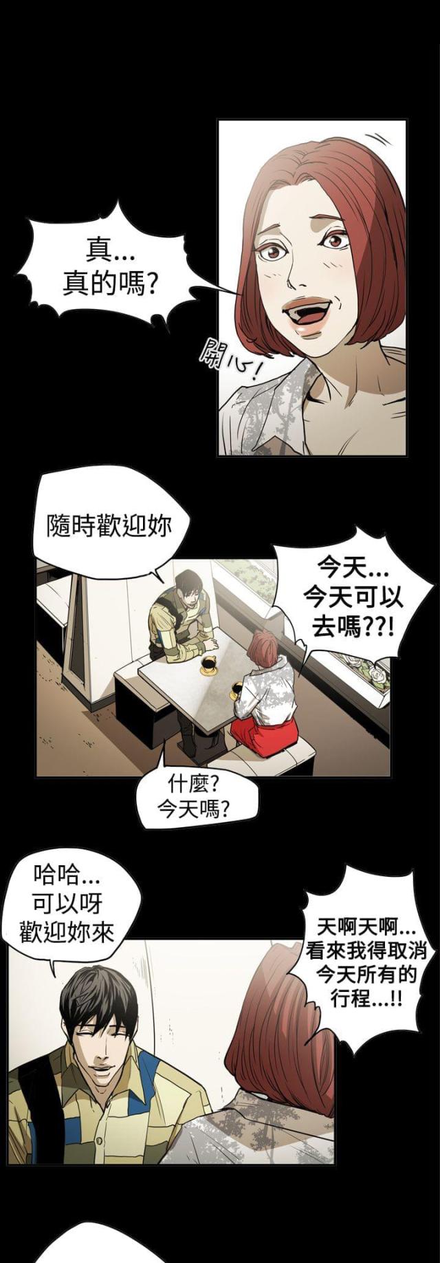 布局大师漫画,第46话1图