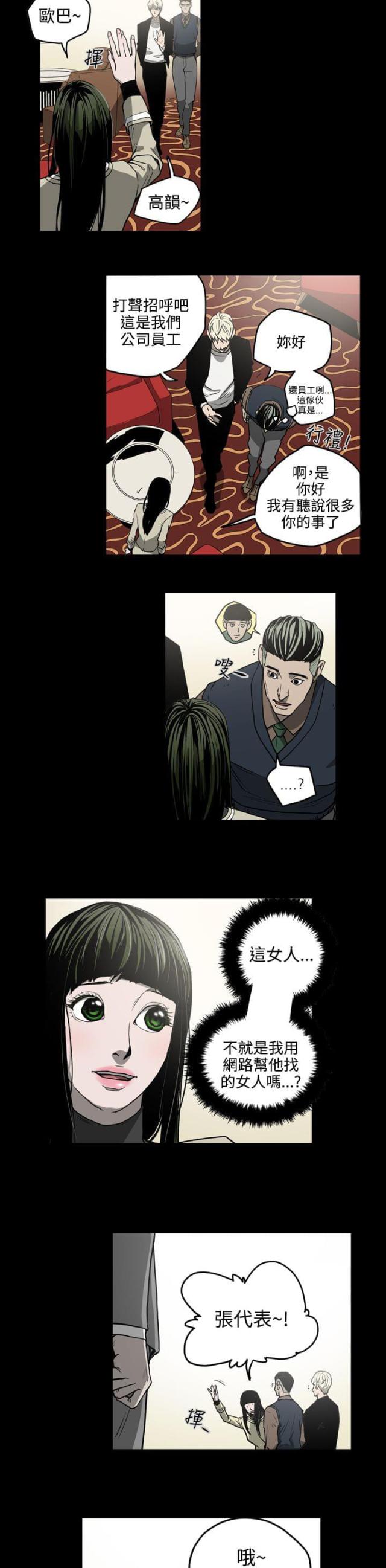 布局高手忠虎添翼漫画,第27话4图