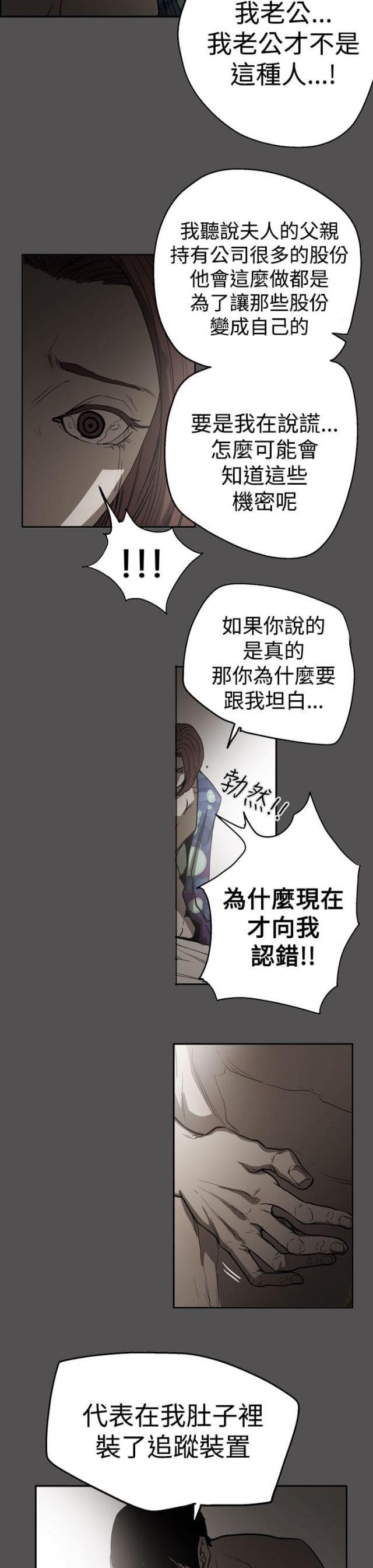 布局剧情介绍漫画,第55话5图