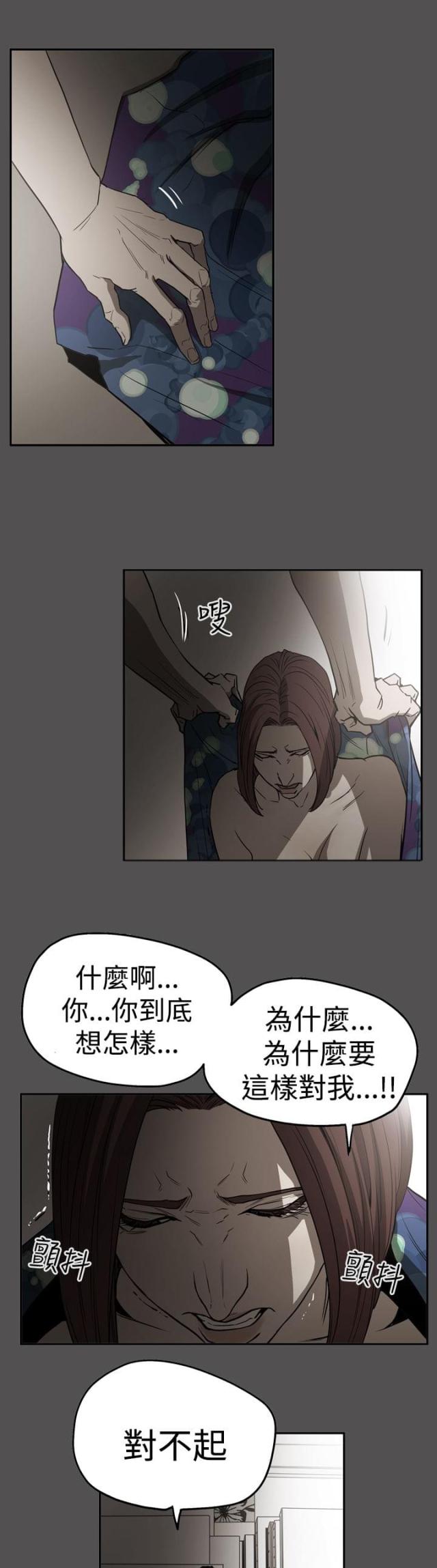 布局剧情介绍漫画,第55话2图