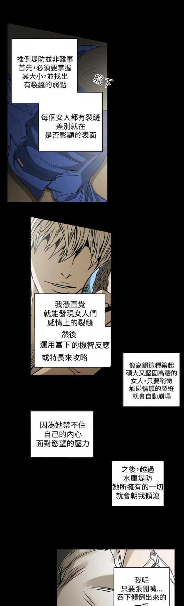 布局高手100条漫画,第13话2图