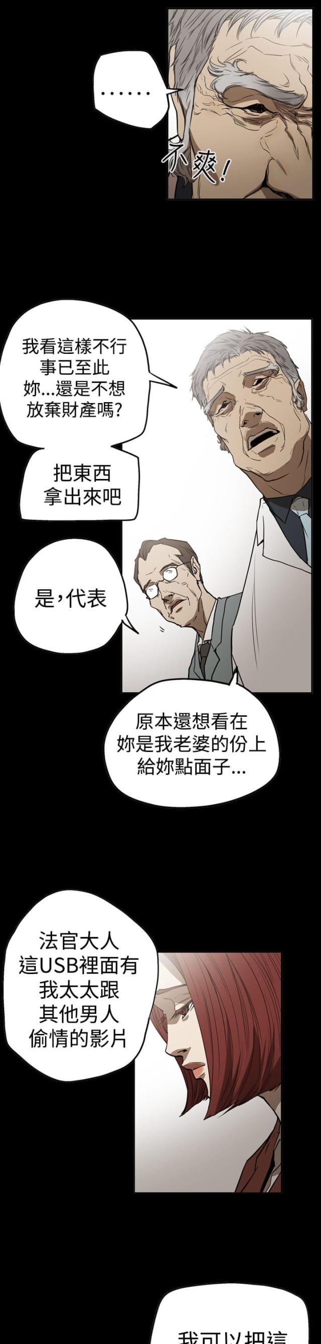布局高手的心理特征漫画,第54话4图