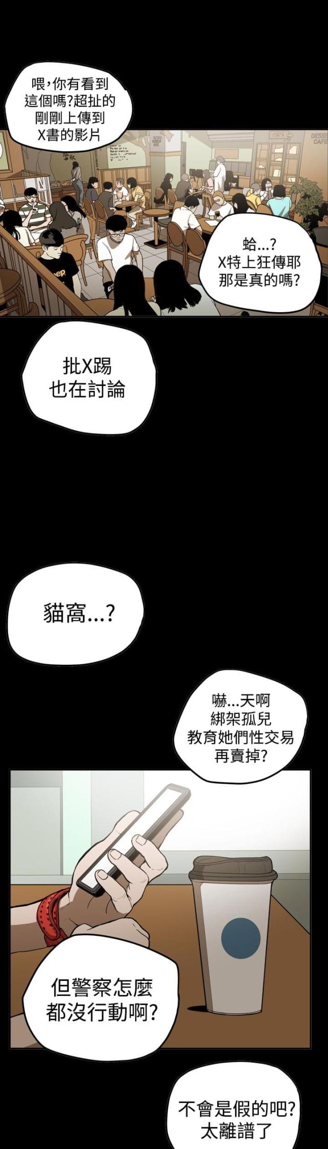 布局高手的思维特点漫画,第63话1图