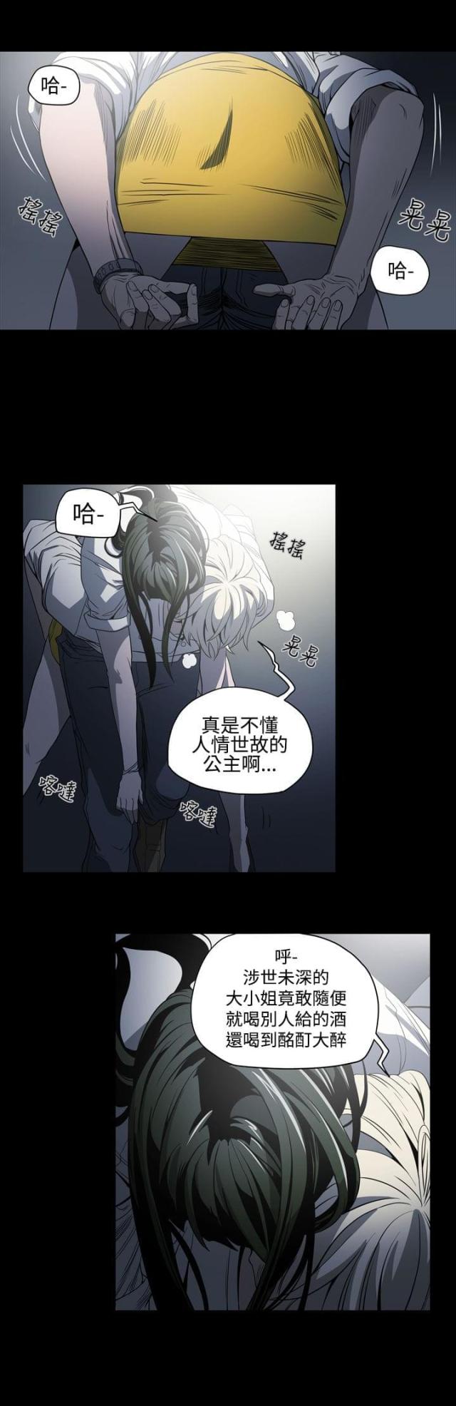 布局高手的手段漫画,第4话2图