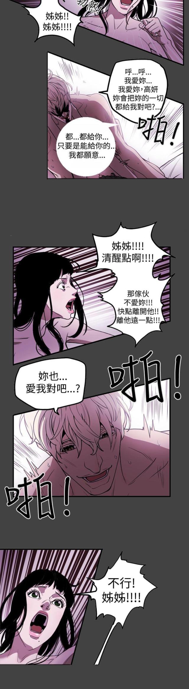 布局by十夜灯全文在线免费漫画,第38话4图