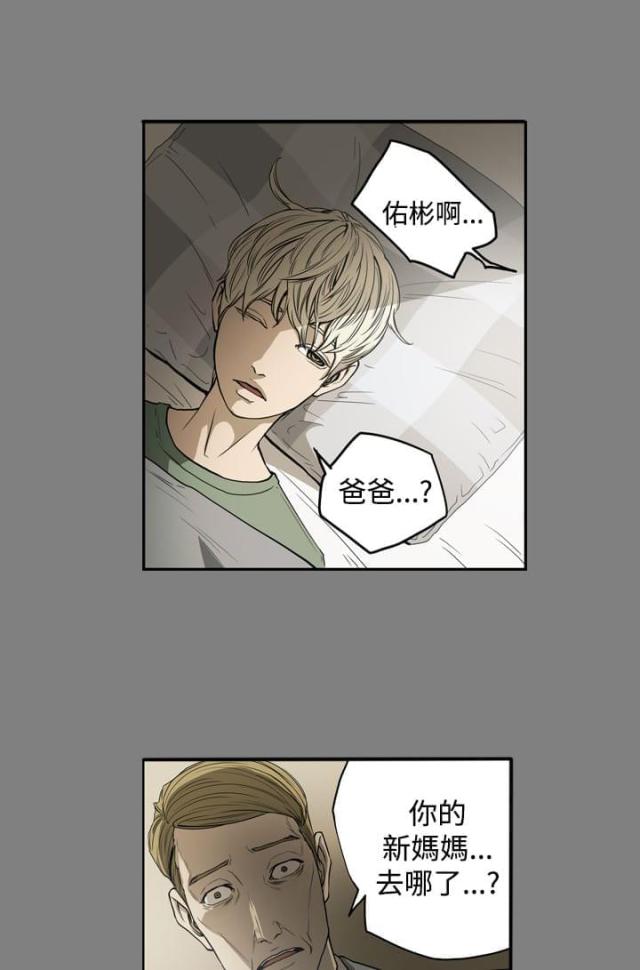 布局高手的心理特征漫画,第24话5图