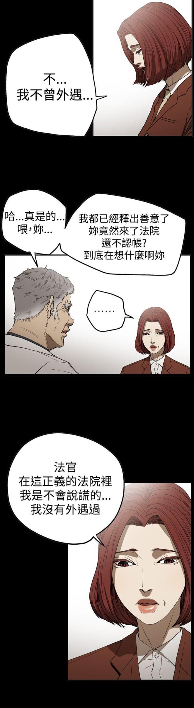 布局高手的心理特征漫画,第54话3图