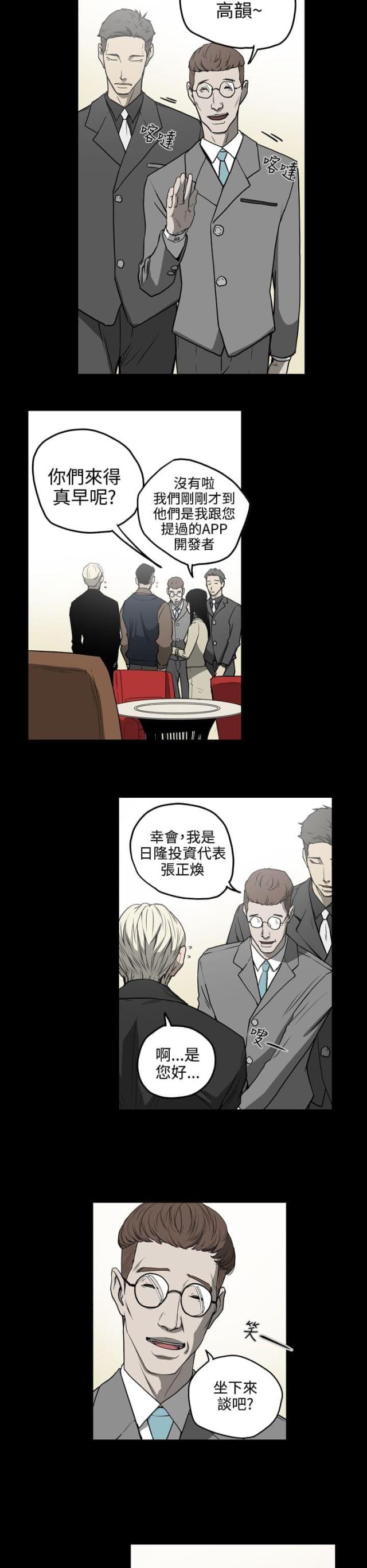 布局高手忠虎添翼漫画,第27话5图