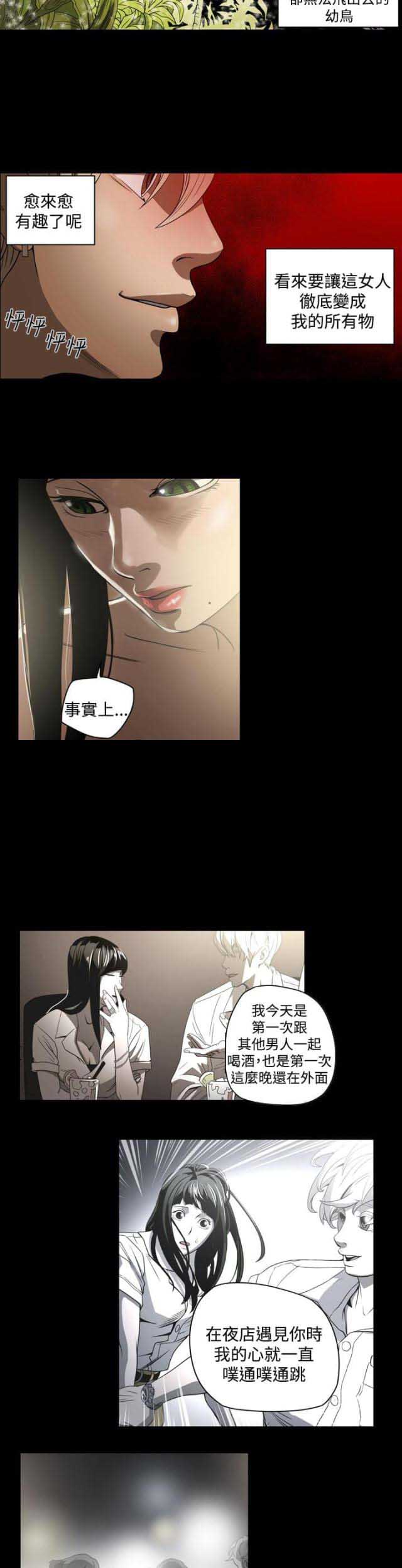 布局电影解说完整版漫画,第6话3图