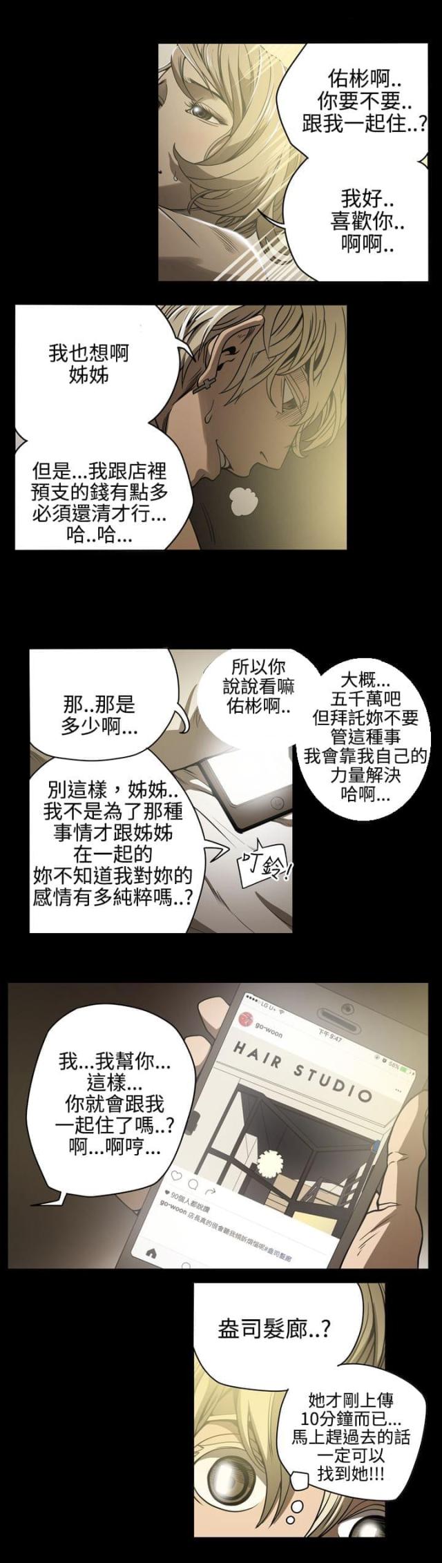 布局高手诗词漫画,第9话5图