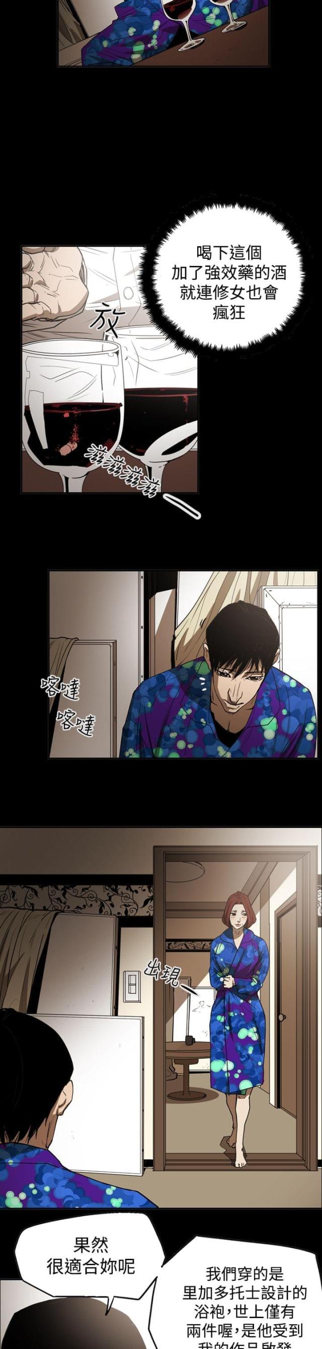 布局高手的九大思维规则是什么漫画,第50话2图