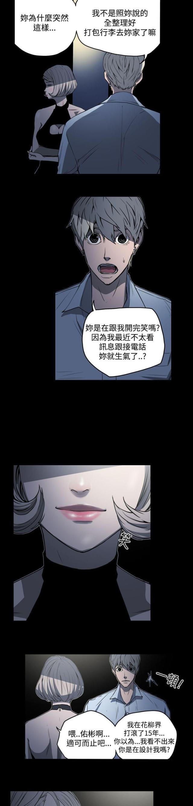 布局高手套路漫画,第23话3图
