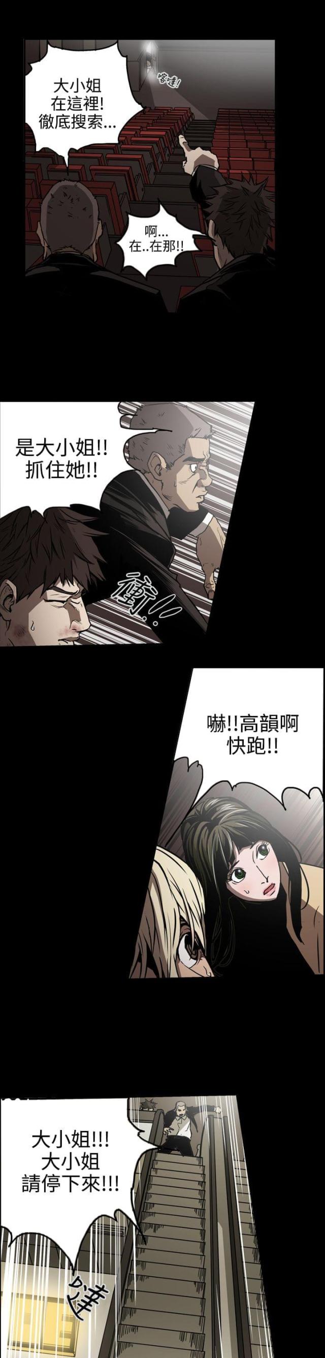 布局高手的九个策略漫画,第18话3图